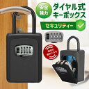 【20:00〜2h半額クーポン】 セキュリティキーボックス キーボックス ダイヤル式 キーボックス壁掛け キーボックス ダイヤル式 ダイヤル式キーボックス 暗証番号設定可能 大容量 鍵収納 屋外対応 壁掛け 防犯対策 工事不要 家族 施設 店舗用