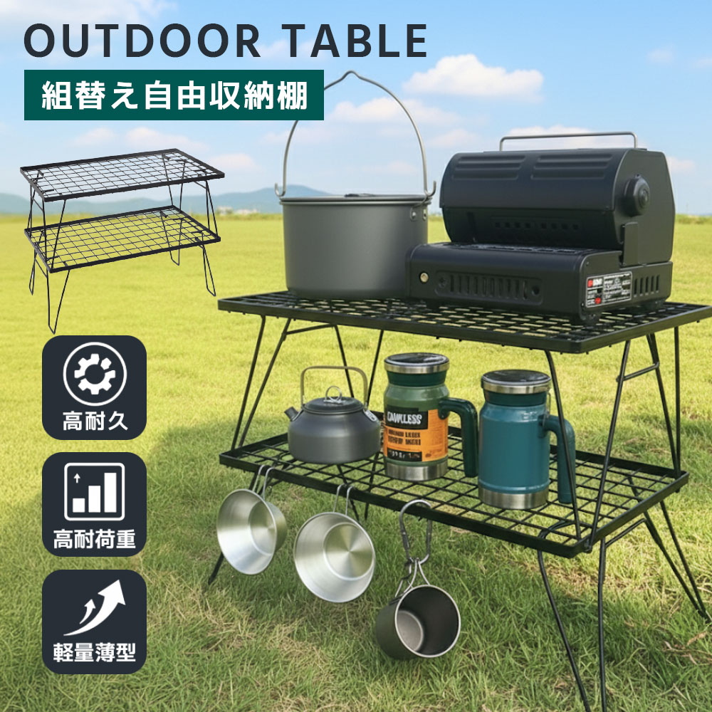 楽天chakashodina《お得な♪42％OFFクーポン7日23:59迄》キャンプテーブル アウトドア テーブル ラック アウトドアテーブル 2セット 折りたたみ コンパクト 軽量 耐荷重30kg バーベキュー キャンプ ピクニック 収納ラック 多用途デザイン