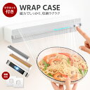 《お得な♪38%OFFクーポン26日23:59迄》ラップケース ラップカッター ラップカット ラップホルダー マグネットラップケース ラップホルダー 壁掛け 吸盤付き 両方向スライド 密封フィルム対応 収納便利 キッチン雑貨