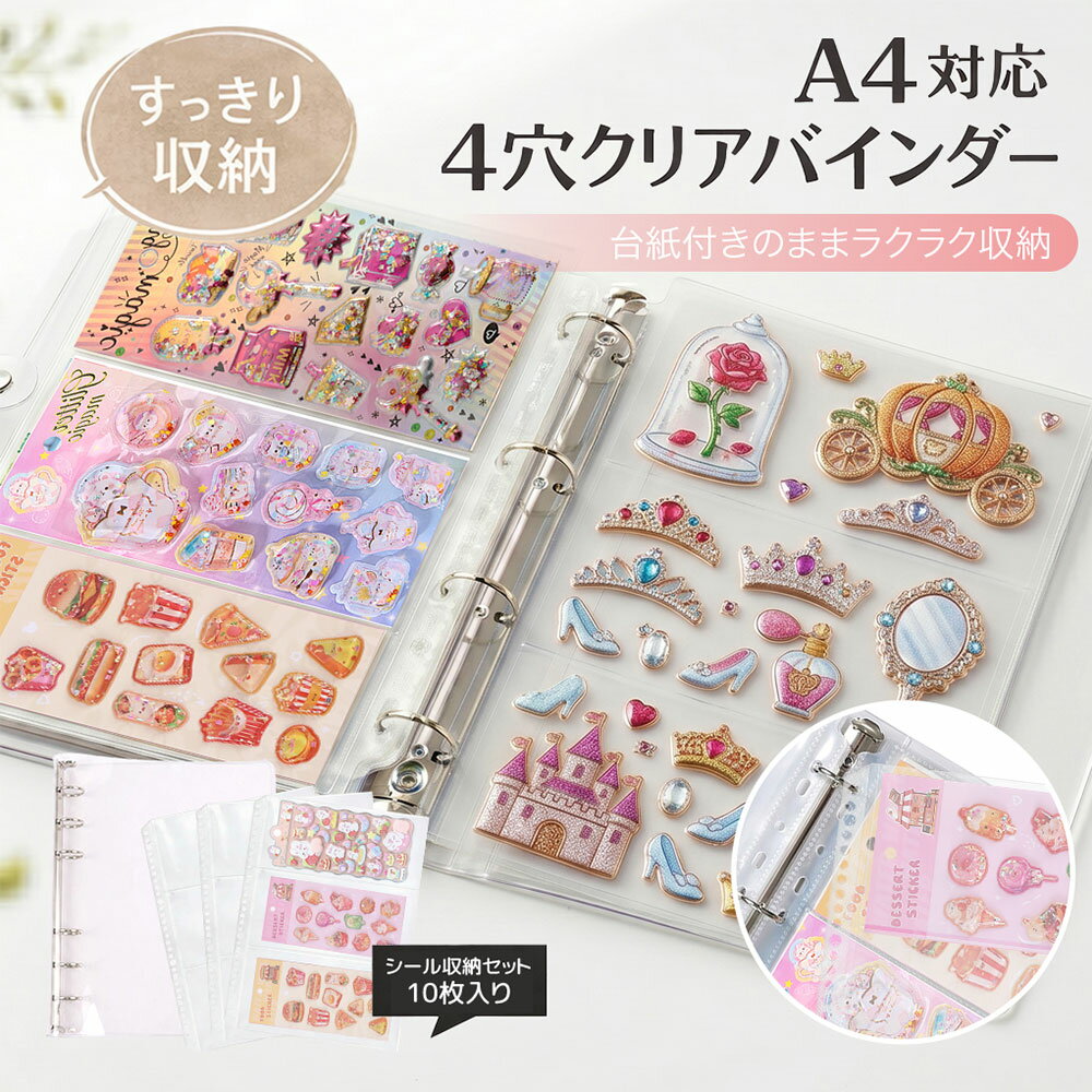 《45％OFFクーポン》シール収納 【ボンボンシール収納用 台紙ごとOK コレクション整理用】バインダー 透明 クリアファイル 6穴 リフィル付き A4 A5 A6 A7 対応 コレクション収納 大容量 推し活 整理 保管 A4 自社開発 シール収納 A4リフィル 高さ316mmリフィル