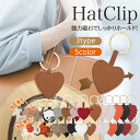 《お得な♪25%OFFクーポン 25日23:59迄》【最安1個300円★クーポン使用で 5/20 23:59迄】【楽天1位】ハットクリップ 帽子クリップ キャッ...
