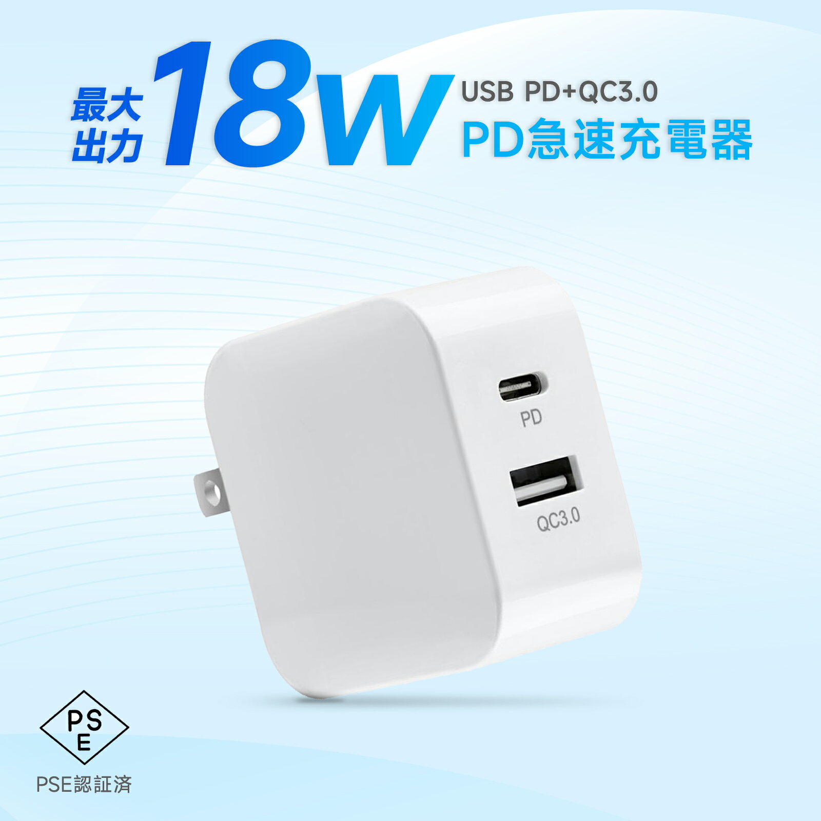 【全品10％OFFクーポン配布中 】PD 充電器 タイプc AC アダプター iPhone USB Type-c 急速 スマホ QC3.0 タイプa 種類 ケーブル 20w 2口 アンドロイド iPad Andriod 電源 コンセント PSE