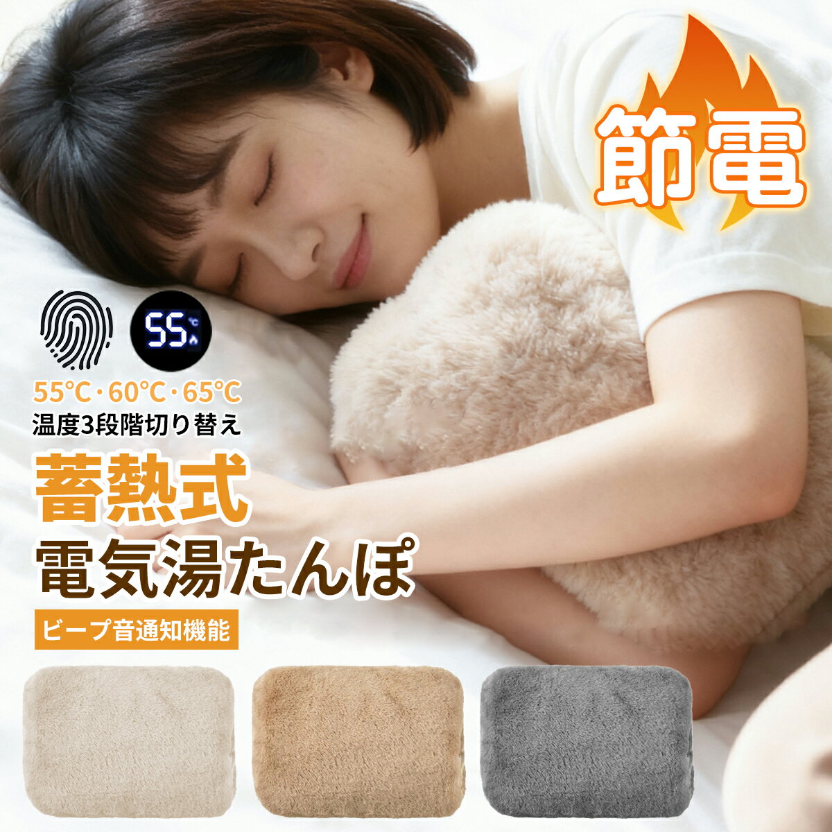 【先着様限定】50％OFF 2/5 23:59迄 【最新ビープ音通知機能】湯たんぽ 充電式 蓄熱式湯たんぽ ゆたんぽ カバー付 防寒グッズ あったかグッズ キャンプ 繰り返し使用可能 急速蓄熱式 ふわもこ 暖房グッズ 足元あったか 節電対策