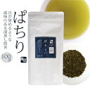 茶来未 日本茶 深蒸し煎茶 【 ぱちり　100g 】 お茶 緑茶 深蒸し茶 掛川茶 ギフト 贈り物 贈答品 プレゼント お返し 祝い 国産 静岡茶 日本茶 茶葉 メール便対応