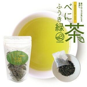 花粉症対策/緑茶/【 べにふうき緑茶(3g×14包 】/ティーバッグ/お茶/国産/静岡茶/日本茶/緑茶/アレルギー/紅富貴/