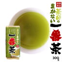 お茶 緑茶 お得サイズ【茶師のまかない一番茶 300g】 業務用 茶葉 国産 自家用