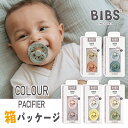 BIBS(ビブス) 天然ゴムおしゃぶり 2個セット BOHEME ボヘミ 【日本正規品】BPAフリー アーチ形状で摩擦を軽減 胸に似た丸型ニップル 2