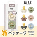 BIBS(ビブス) 天然ゴムおしゃぶり 単品 COLOUR 【日本正規品】BPAフリー アーチ形状で摩擦を軽減 胸に似た丸型ニップル