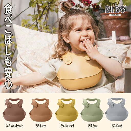 ベビースタイ お食事エプロン よだれかけ お食事スタイ かわいい 赤ちゃん 新生児 男の子 女の子 5色選べる お食い初め ギフト プレゼント 出産祝い 出産準備 おしゃれ BIBS(ビブス)北欧デンマークのベビーブランド ベビースタイ お食事エプロン よだれかけ お食事スタイ かわいい 赤ちゃん 新生児 男の子 女の子 5色選べる お食い初め ギフト プレゼント 出産祝い 出産準備 おしゃれ BIBS(ビブス)北欧デンマークのベビーブランド