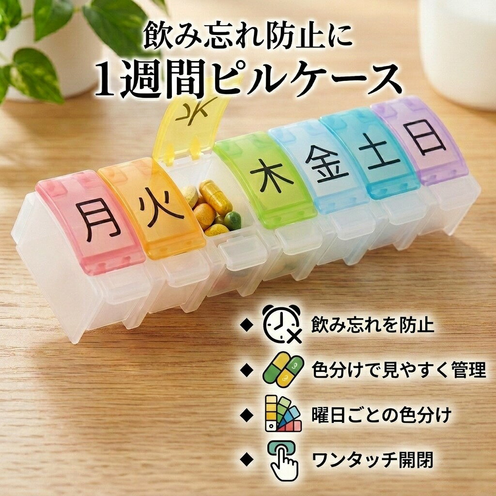 1週間用 ピルケース 持ち運び 保存 保管 携帯 持ち運び 旅行 薬 ケース ピルケース 錠剤ケース 携帯型ピルケース お薬ポーチ ミニ薬ケース 薬入れ 仕切り シンプル収納ケース 携帯容器 常備薬 かわいい Fullicon プッシュピルケース