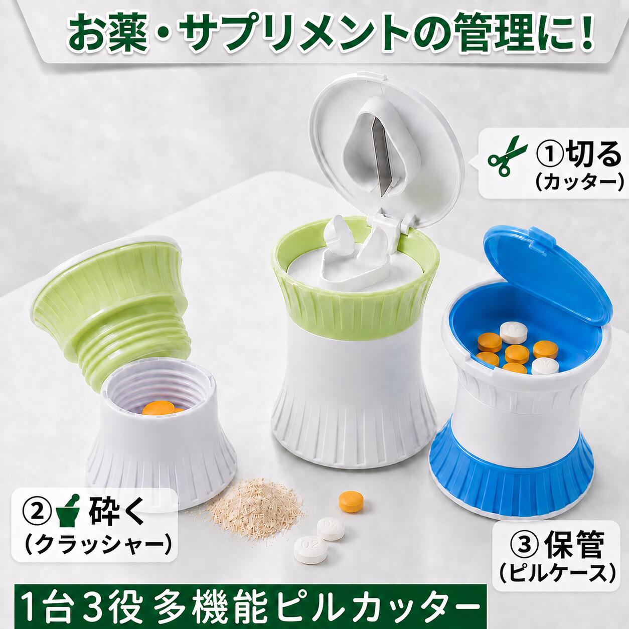 ピルケース ピルカッター1台3役（切る、砕く、保管）グリーン　錠剤カッター付ピルケース 実用的簡単操作　錠剤収納　薬ケース　薬カッター 切る、砕く、保管　3つの機能を兼ね備えた、錠剤カッター付ピルケースです。 5