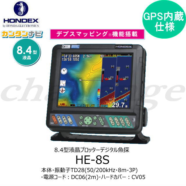 《送料無料　即納在庫あり》【HONDEX・ホンデックス】HE−8S/GPS内蔵仕様　8.4型カラー液晶プロッターデジタル魚探　 《魚群探知機》 2画面表示　釣り　GPS カンタンナビ