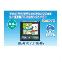 《送料無料》【HONDEX・ホンデックス】HE-81GPIII-Di-Bo8.4型カラー液晶プロッターデジタル魚探GPS内蔵《魚群探知機》2画面表示釣りQ3S-HDK-009-T09GPSカンタンナビ