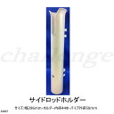 34007 壁面取り付け用 ロッドホルダー 釣り 釣り用備品 フィッシング ボート 船釣り 海釣り