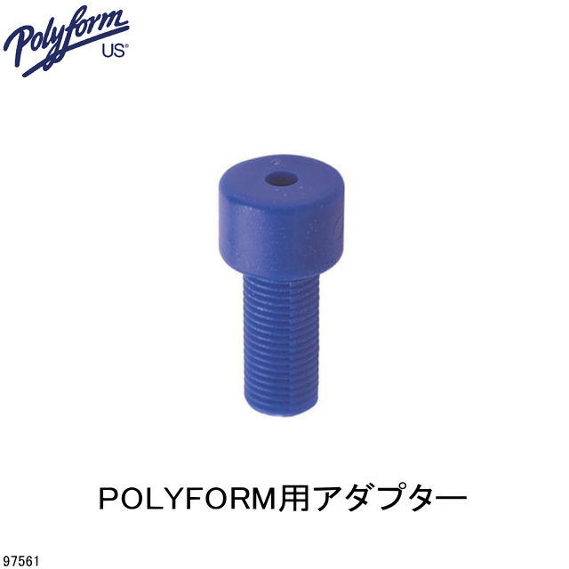 97561【PORYFORM・ポリフォーム】エアー注入ノズル・