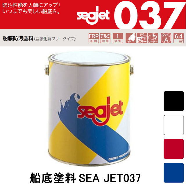 39585-98【SEA JET・シージェット037】船底塗料　2L・