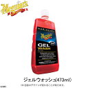 32085★【マグワイヤーズ・Meguiar's】ジェルウォッシュ・ボートソープ BOAT GELWASH ジェル状の洗剤 473ml・少量タイプ