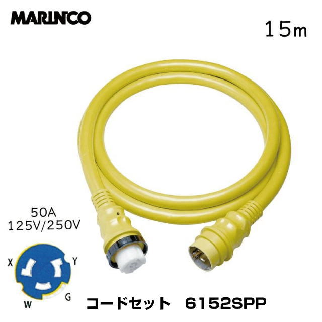 乐天商城 - 【マリンコ】23586　外部電源 陸電コード15m 6152CR 　ボート用品　船舶　コードセット