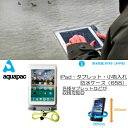 ★店頭在庫より★《ネコポス送料無料》39632防水ケース【同梱・代引き不可】 《売れ筋サイズ防水ケース》【aquapac・アクアパック】小物入れ・《機能的な防水...