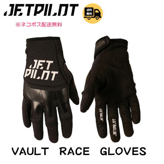 《VAULT　RACE　GLOVE 》 ◆JETPILOTのNEWモデルグローブ登場