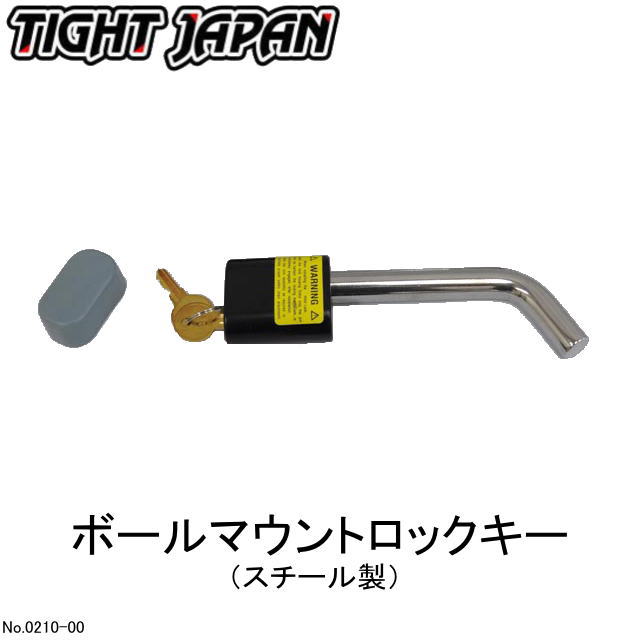 ☆在庫限りで完売です☆【TIGHT JAPAN・タイトジャパン】0210-00スチール製ボールマウントロックキー