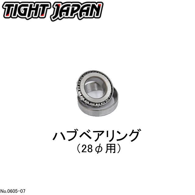 ネコポス投函【TIGHT JAPAN・タイトジャパン】0605-07ハブベアリング28パイ用 1PC