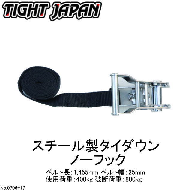 【TIGHT JAPAN・タイトジャパン】0706-17スチール製タイダウン ノーフック