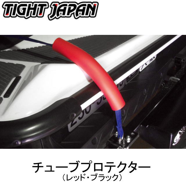 【TIGHT JAPAN・タイトジャパン】0756-00/04 チューブプロテクター