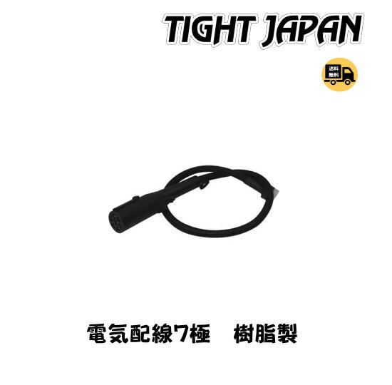 【TIGHT JAPAN・タイトジャパン】0106-05　ハーネスコネクター 7極　樹脂製