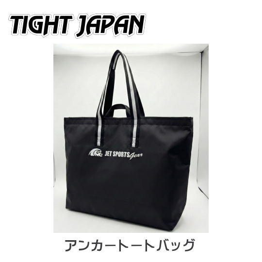 乐天商城 - 【TIGHT JAPAN製・タイトジャパン】アンカートートケース・アンカーの衝撃からジェットやボートを守ります・アンカーの保管に！0730-21
