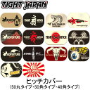 【TIGHT JAPAN タイトジャパン】ヒッチカバー(0207 0215 0216)