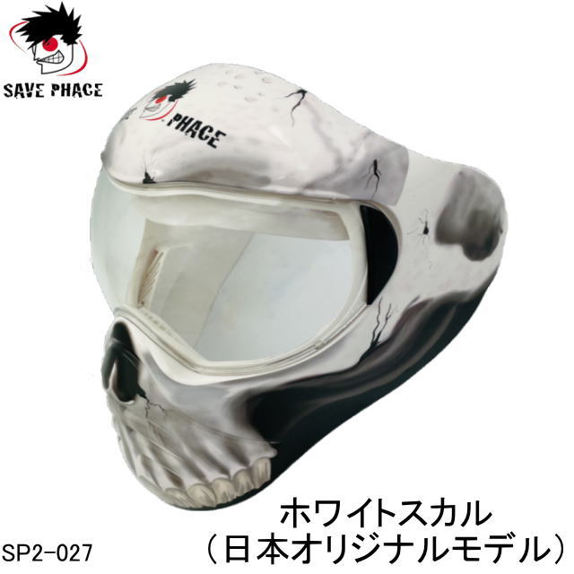 【SAVE PHACE セーブフェイスマスク】MASK 軽量マスク JETツーリングに最適♪ゴーグル スキー スノボ スノーボード 眼鏡の上からも♪ サバイバルゲーム 防寒 フェイスマスク 装備水上バイク ジェットスキー ボート SP2-027