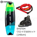 《送料無料》【OBRIEN】WAKEBOARD《システムブーツセット オブライエン》140cm ウェイクボード ビンディング ロープの3点セット 初心者に最適♪お買い得！