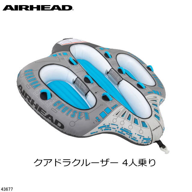 SALE84800《4人乗り》【クアドラクルーザー】43677　引っ張り物・トーイングチューブ