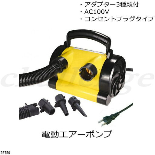 《コンセントプラグ電動空気いれ》25759【AIR PUMP・エアポンプ】引っ張り物(TOWINGTUBE・トーイングチューブ) 《コンセントプラグ電動空気いれ》25759【AIR PUMP・エアポンプ】引っ張り物(TOWINGTUBE・トーイングチューブ)