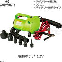 ☆在庫限りSALE☆《電動空気いれ》42317【電動ポンプ】引っ張り物・浮き輪等の空気入れに!(4)