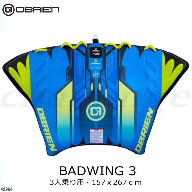 《3人乗り》【バットウイング】42964　引っ張り物・トーイングチューブ