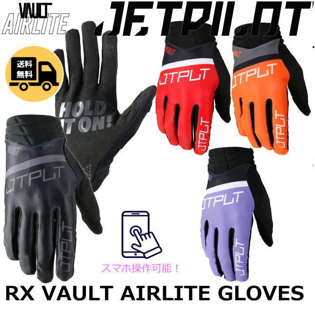 ★店頭在庫限り★【JETPILOT/ジェットパイロット】JA24301　《VAULT　AIRLITE　GLOVE 》エアーライトグローブ　マリンジェット　サップボード　トーイングチューブ　ウエイクボード　JETスキー　　ジェット