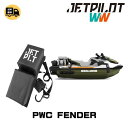 ★マラソンP3倍・5と10はP5倍★《JETPILOT/ ジェットパイロット》PWC FENDER JETSKI ジェットスキー フェンダー1個入り