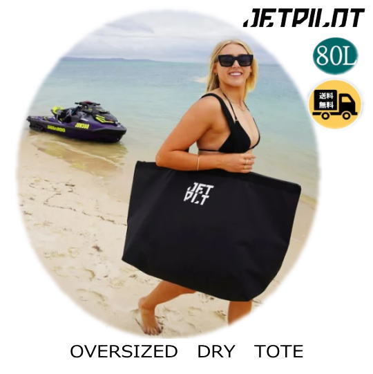 《送料無料》【JETPILOT/ジェットパイロット】ACS22900　BLACKVENTURE 80L OVERSIZED DRY TOTE　ジェットパイロット　ドライトートバッグ　サップボード　トーイングチューブ　ウエイクボード　JETスキー