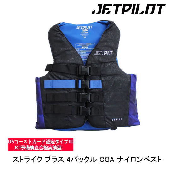【JETPILOT/ジェットパイロット】JA23128CGA　ストライク プラス 4バックル CGA ナイロンベスト　　ジェットスキー 救命胴衣　サップボード　トーイングチューブ　ウエイクボード　SALE