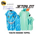 【JETPILOT/ジェットパイロット】ACS23318《YOUTH HOODIE TOWEL》ポンチョ型タオル 海に川にプールに お着替などにも♪