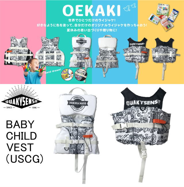 【QUAKYSENSE/クエーキーセンス】BV239CV239 BABY・CHILD BEAT VEST・キッズライフジャケット(子供用)