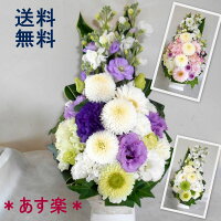 【お供え 花】御供 生花 アレンジメント 即日 お彼岸 お悔やみ お悔み 供養 命日 法事 四十九日 法要 ペット 枕花 月命日 仏花 一周忌 お供え花 お供え物【画像配信】（花材 お任せ 三方見アレンジ） rvf3000