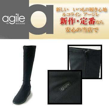 ルコライン ブーツ アージレ バイ ルコライン ストレッチ ロングブーツ ブラック 黒 サイドファスナー付き NICOLE agile-325BK ファスナー有り 3E 幅広 外反母趾 agile by RUCO LINE 新作/定番品 取扱店 京都