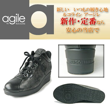 アージレ バイ ルコライン agile-187BK ブラック サイドファスナー付 黒 スニーカー ルコライン 靴 TERSIA HAMLET 合皮 ヘビ柄型押し×ブラック ヘビ型押し 切替 マットブラック スニーカーagile by RUCO LINE 取扱店