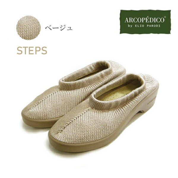 アルコペディコ 靴 ステップス ARCOPEDICO クラシック
