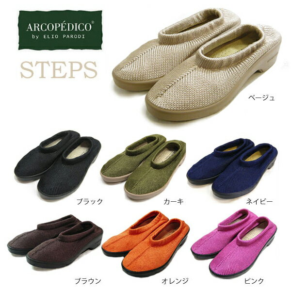 アルコペディコ ステップス ARCOPEDICO