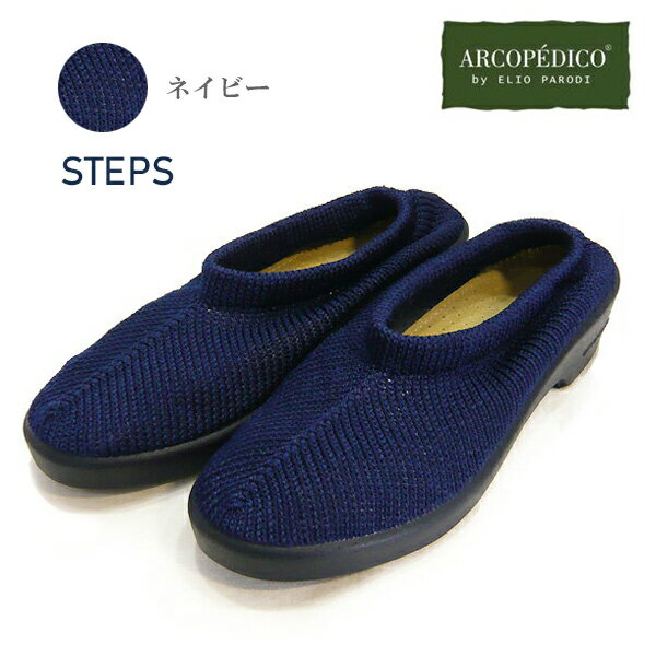 アルコペディコの靴 ステップス ARCOPEDICO 靴 クラシ