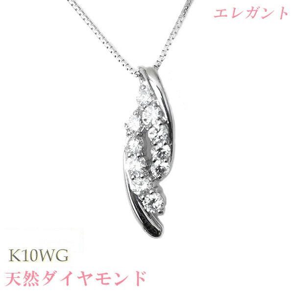 スイートテンダイヤモンド ダイヤモンド ネックレス 0.3ct ペンダント 【K10WGホワイトゴールド/エレガント】宝石鑑別書付き スイート10 ダイヤ 0.3カラット 天然ダイヤ ダイヤモンド ネックレス【楽ギフ_包装】【楽ギフ_メッセ入力】